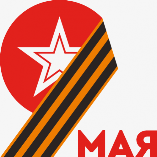 С Днем Победы!