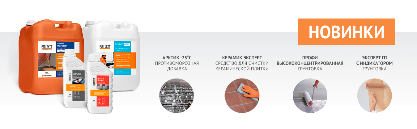 Новинки PERFEKTA в декабре 2020