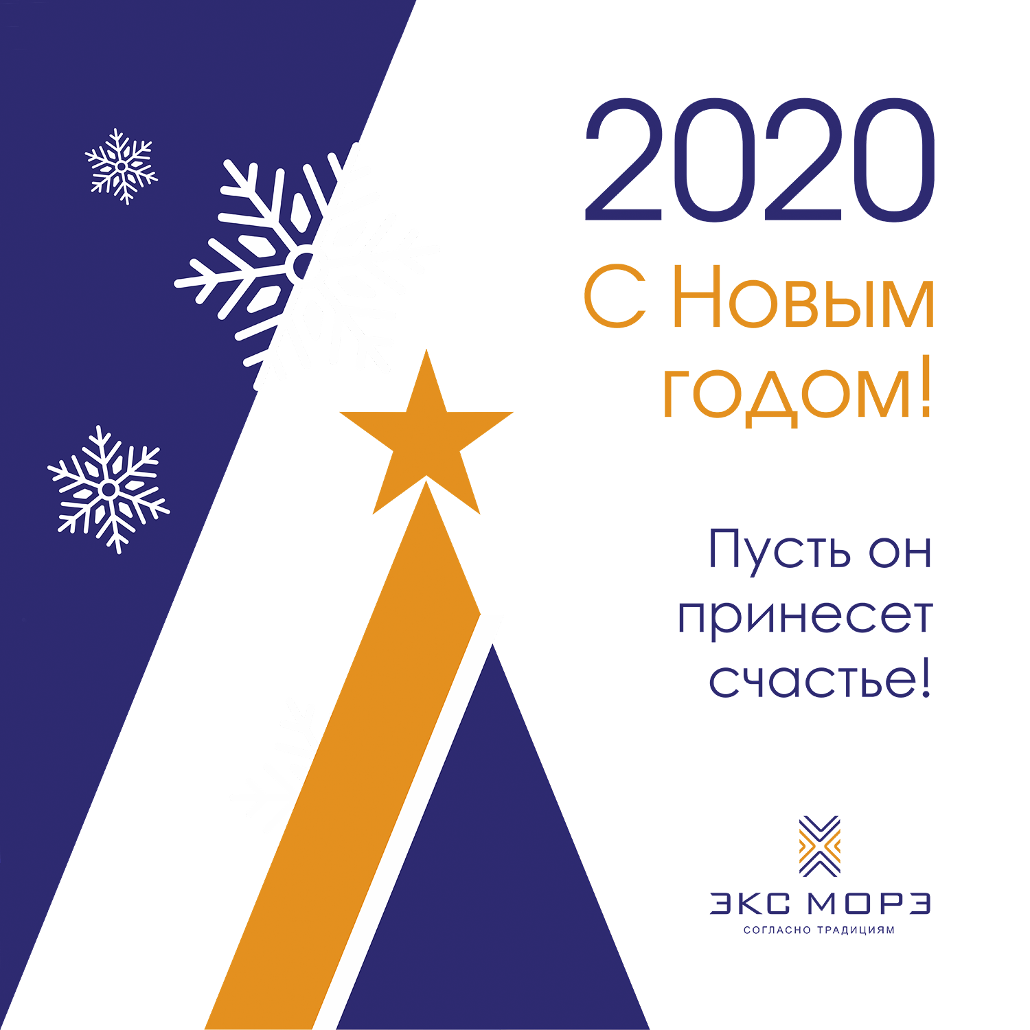 С Новым 2020 годом