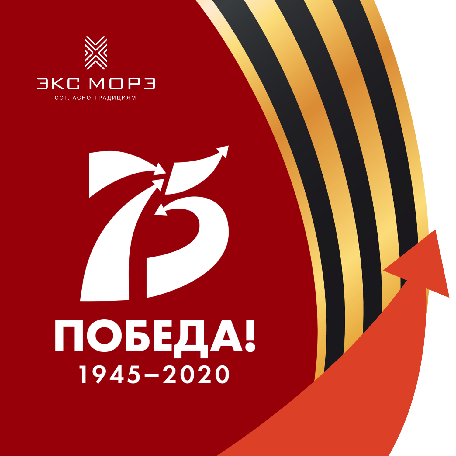 С Днем Великой Победы