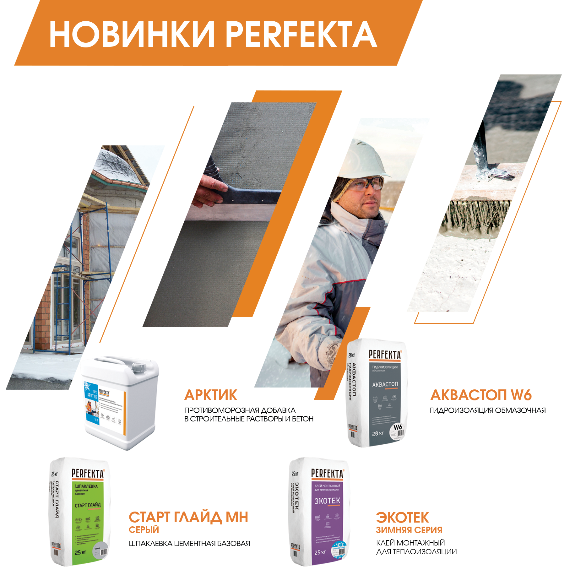 Новинки PERFEKTA февраль 2020