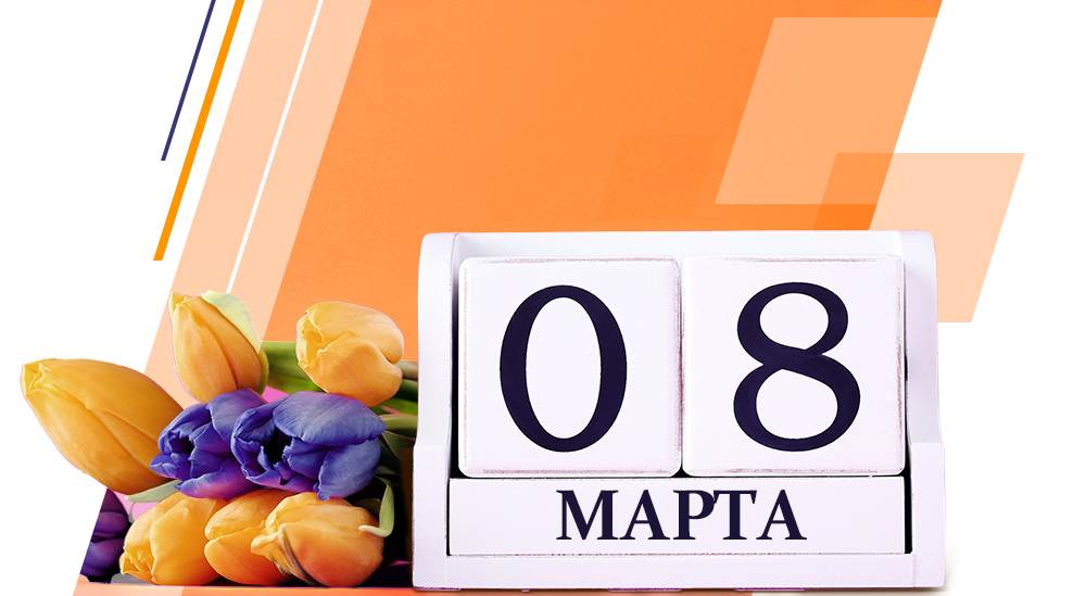 С праздником