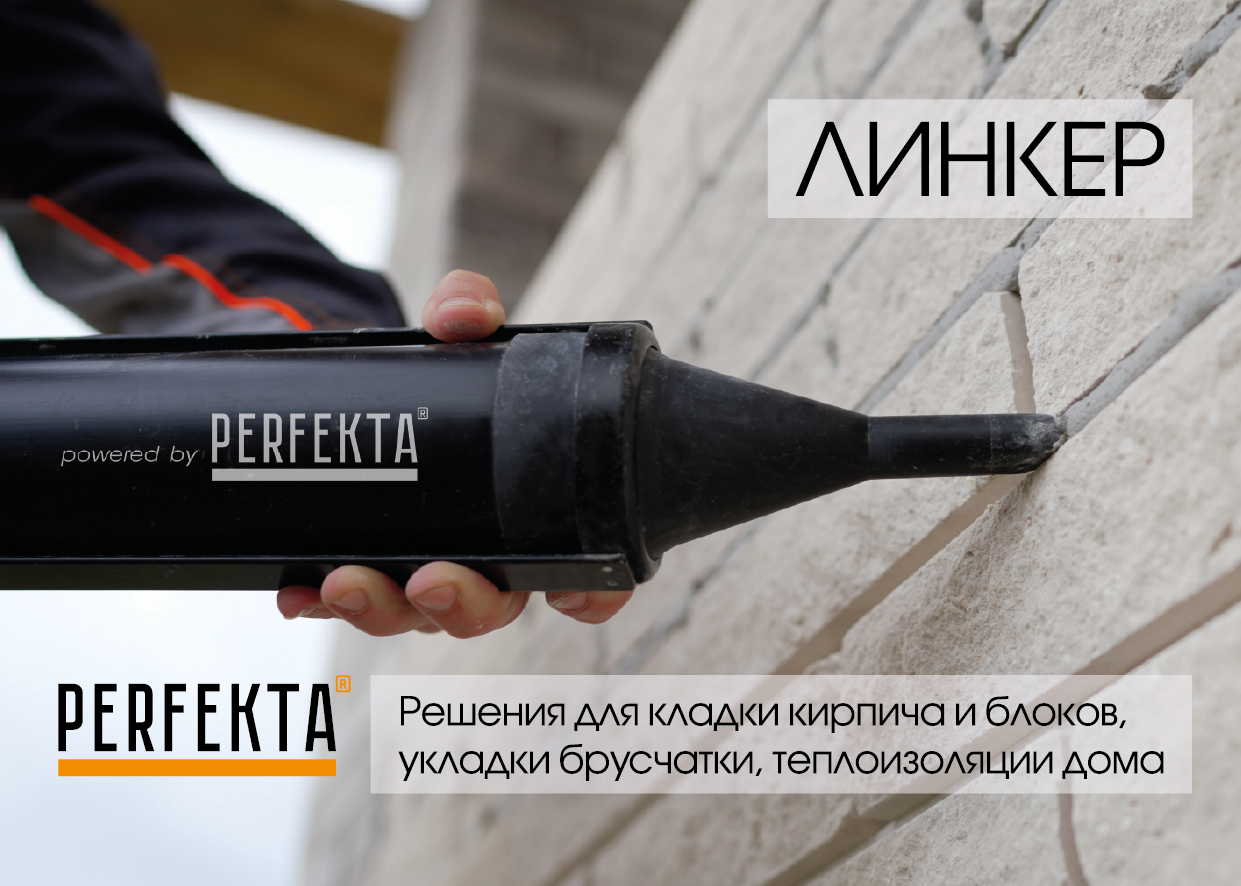 Решения для кладки кирпича и блоков 