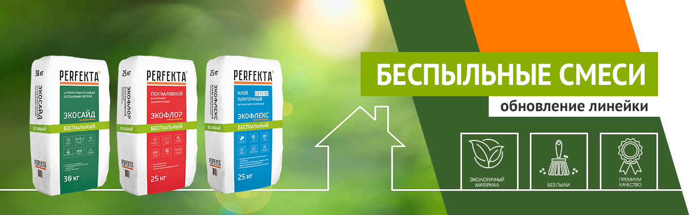 Беспыльные смеси