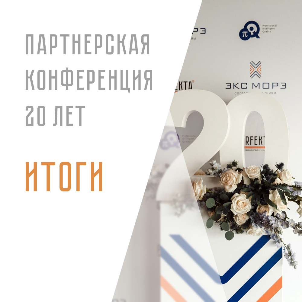 Итоги конференции 2019 Итоги конференции 2019